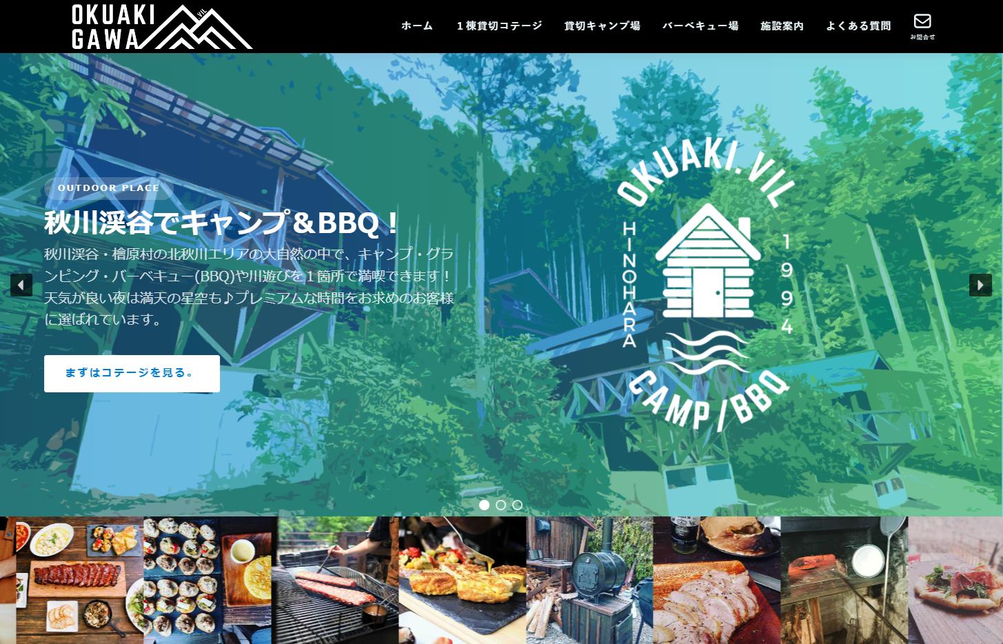 奥秋川ビレッジ檜原村-秋川渓谷のキャンプ場＆コテージ宿泊施設の公式サイト画像